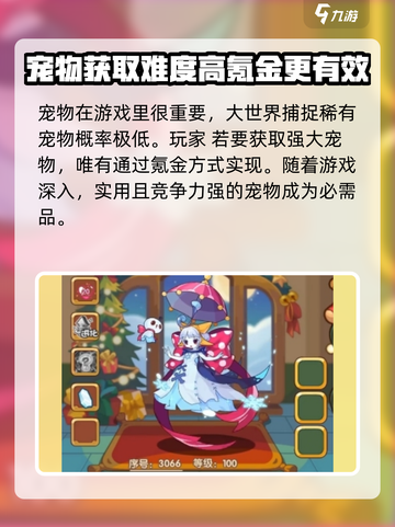 洛克王国世界氪金点有哪些介绍截图3