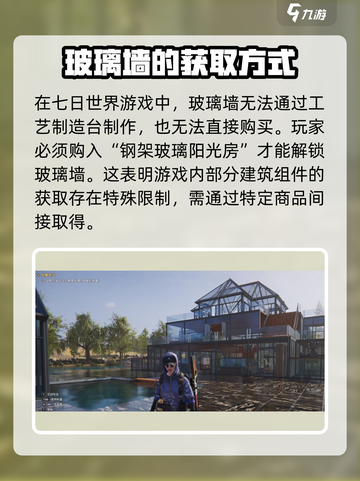 七日世界玻璃墙怎么解锁介绍截图2