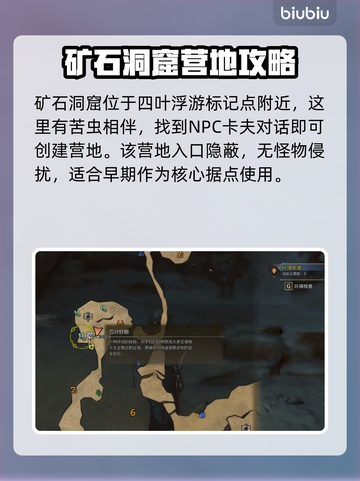 怪物猎人🔥荒野安全营地位置全解密！📌截图3