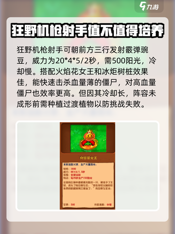 植物大战僵尸：杂交植物伤害大起底🔥强力推荐！截图2