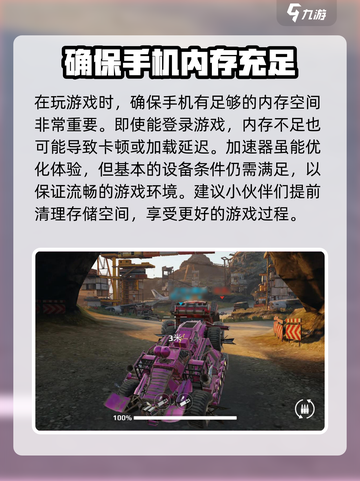 创世战车手游为什么进不去介绍截图4