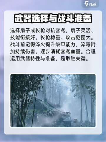燕云十六声boss容鸢怎么打介绍截图2