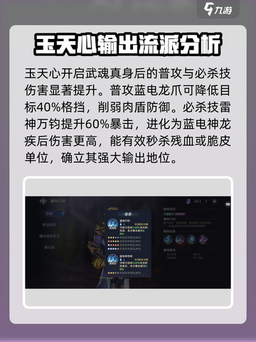 斗罗大陆逆转时空玉天心怎么玩介绍截图3