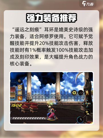 DNF手游阿修罗装备这样选，战力飙升🔥截图3