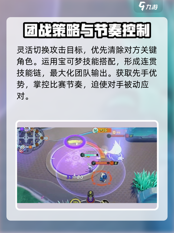 宝可梦大集结团战思路有哪些介绍截图4