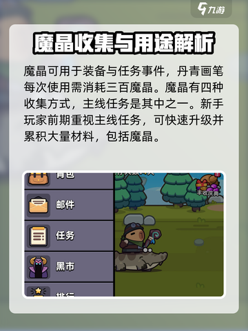 冒险者日记黑市魔晶怎么获得介绍截图2