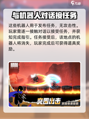 勇敢的哈克机器人在哪里介绍截图4