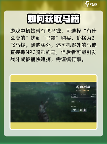 燕云十六声马怎么抓介绍截图5