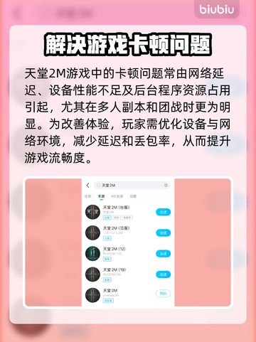 天堂2M卡顿？❌优化秘籍来了！🎉流畅玩截图2