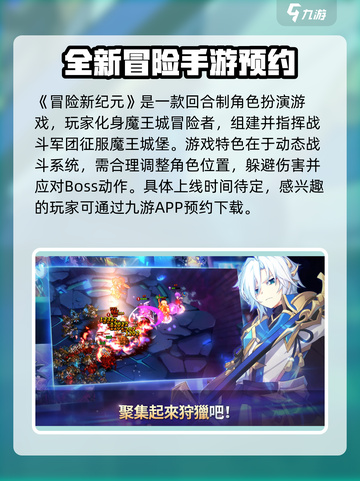 冒险新纪元测试资格分享介绍截图2
