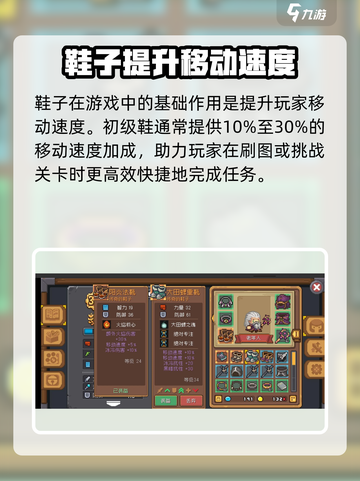 元气骑士前传鞋子有什么用介绍截图2