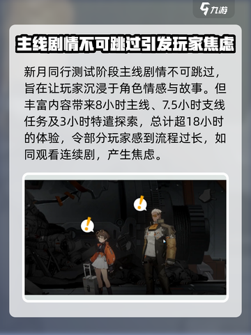 新月同行剧情有跳过吗介绍截图2