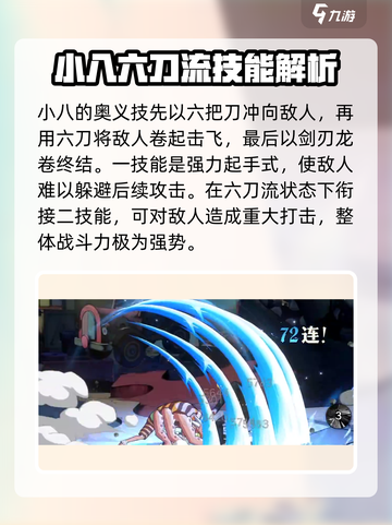 航海王壮志雄心小八怎么样介绍截图5