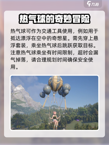 无限暖暖热气球有什么用介绍截图4