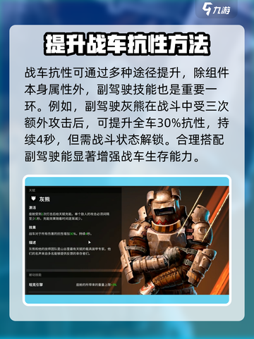 创世战车🔥抗性提升技巧大揭秘！玩家必看⚡截图3