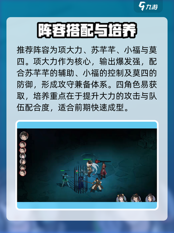 《墨剑江湖》最强阵容搭配🔥速成攻略！⚔截图2