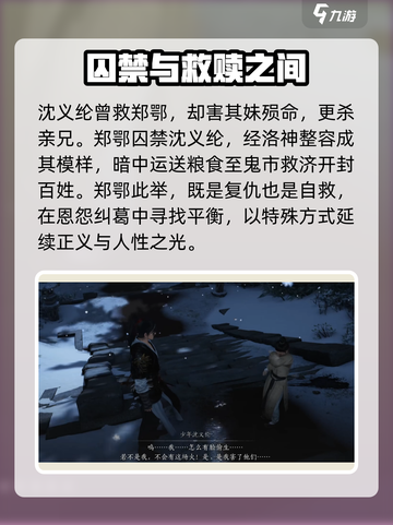燕云十六声十二载恩仇任务攻略介绍截图3