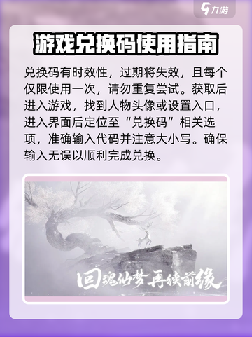仙剑世界礼包兑换码有哪些介绍截图3