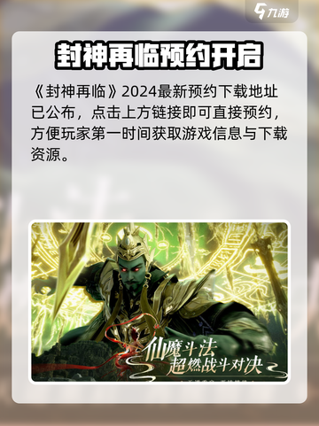 《封神再临》新手必看！🔥超全玩法攻略💥截图2