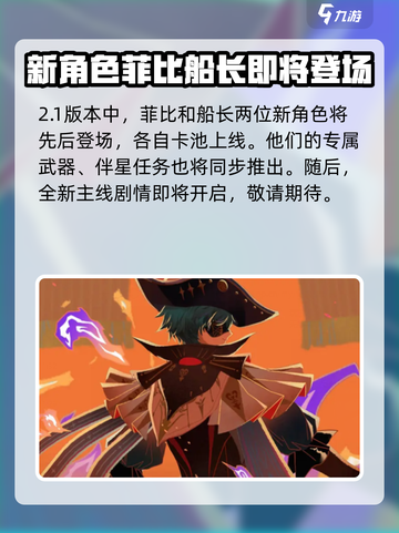 鸣潮💥2.1版本更新时间🔥抢先看！截图3