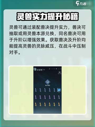 问剑长生灵兽怎么养介绍截图4