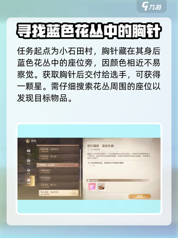 无限暖暖花房失物任务攻略介绍截图3