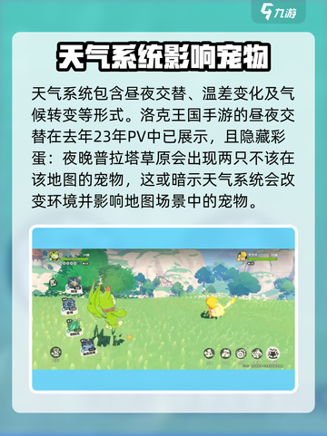 洛克王国天气系统大揭秘🔥玩转手游必看！截图2
