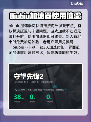OW2⚡不卡顿秘籍：必备加速器推荐🔥截图3