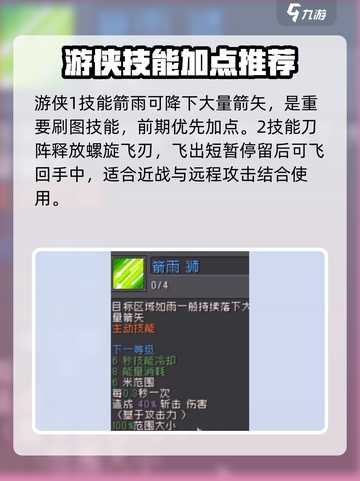 元气骑士前传游侠技能是什么介绍截图2