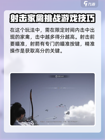 燕云十六声射箭玩法介绍介绍截图2