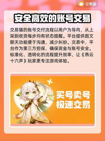 燕云十六声账号交易🔥平台推荐👇游戏党必看！截图4