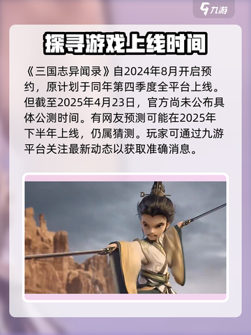 三国志异闻录🔥公测上线时间大曝光！💥截图2
