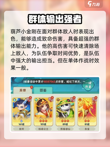 葫芦娃大作战图鉴角色盘点介绍截图3