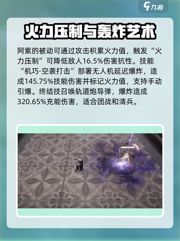 黑色信标阿紫技能分享介绍截图4