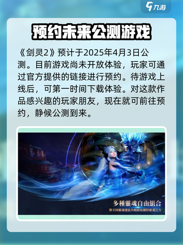 剑灵2国服公测时间🔥手游玩家必看！截图2