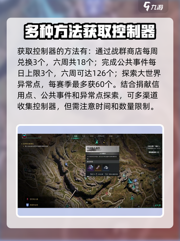 七日世界控制器获取攻略介绍截图3