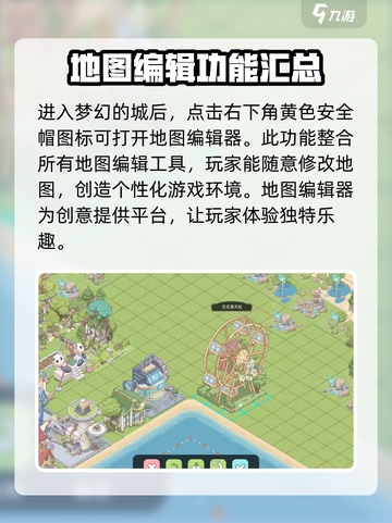 梦幻的城怎么编辑地图介绍截图2