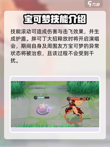 宝可梦大集结🔥胖可丁超强攻略来袭！✨截图5