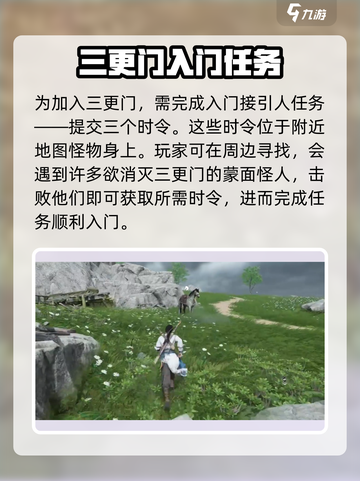 燕云十六声🔥三更天门派加入方法大揭秘！截图3