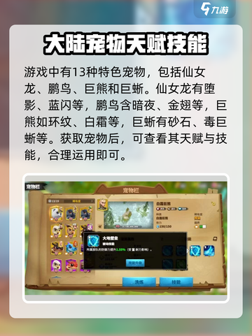 万龙觉醒🔥宠物系统大揭秘！💥宠物大全在这里👇截图3