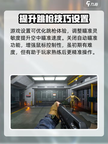 三角洲行动🔥跳枪玩法技巧分享，轻松上分必备！截图4