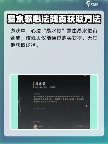 燕云十六声易水歌心法怎么获取介绍截图2