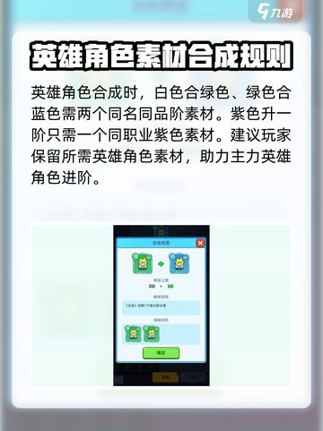 决战之地🔥英雄合成秘籍，玩转合成玩法！截图3