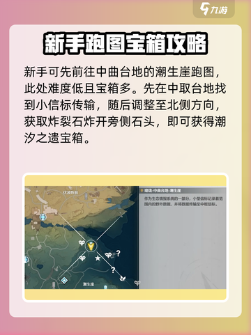 鸣潮✨中曲台地宝箱位置大全，速来拿走！截图2