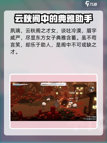 火环手游夙璃怎么样介绍截图2