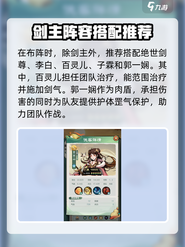 小小英雄剑主阵容怎么搭配介绍截图3