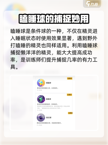 洛克王国世界属性球介绍介绍截图7