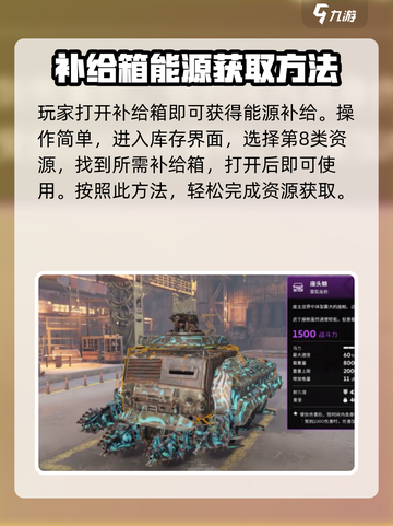 创世战车能源补给箱获取方法大公开💥🚀截图2