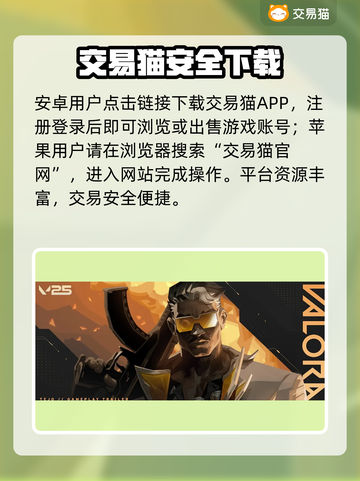 无畏契约号哪里买？🔥速看安全交易神器！截图2