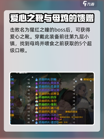 再刷一把2金色传说母鸡之家地图怎么开介绍截图4